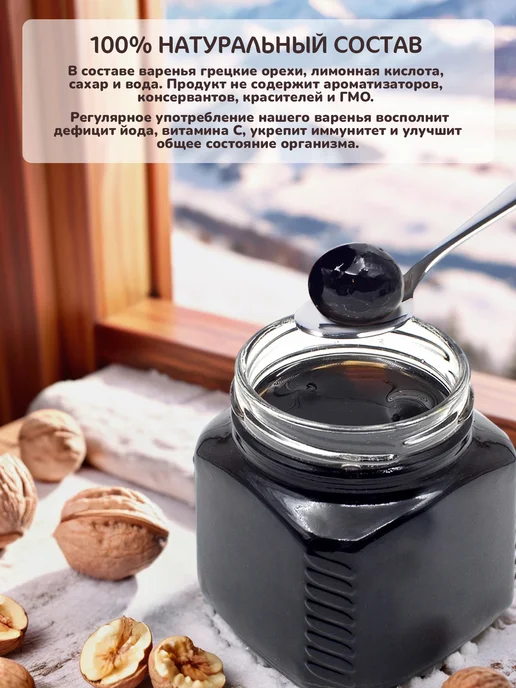 Варенье из грецкого ореха Архыз Food 300г, 300 г, фото 3