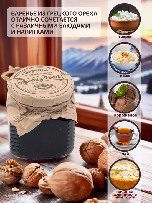 Варенье из грецкого ореха Архыз Food 300г, 300 г, фото 4