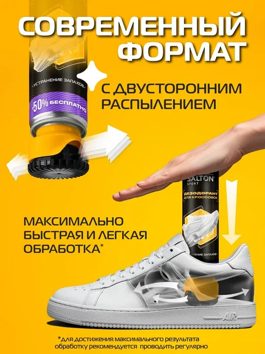 Salton Sport Дезодорант для кроссовок 150 мл 2 шт., 150 мл, 2 шт, фото 3