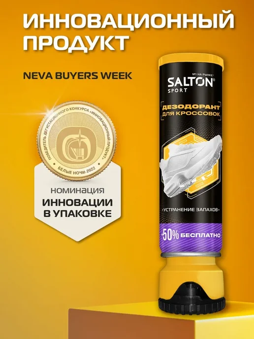 Salton Sport Дезодорант для кроссовок 150 мл 2 шт., 150 мл, 2 шт, фото 4