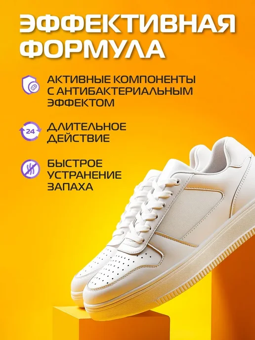 Salton Sport Дезодорант для кроссовок 150 мл 2 шт., 150 мл, 2 шт, фото 5
