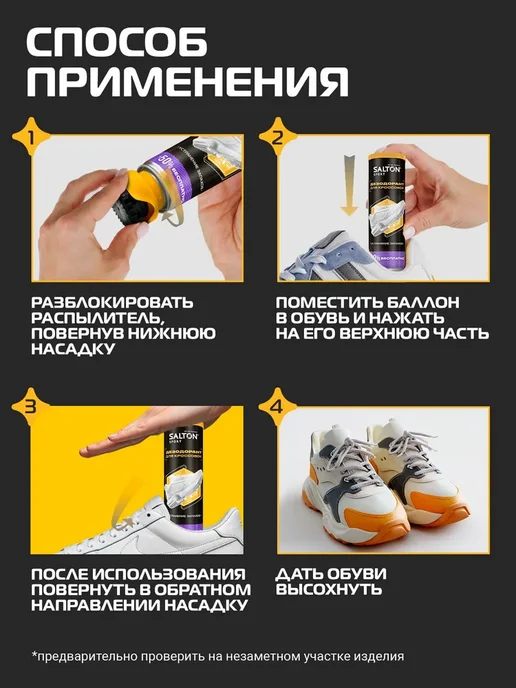 Salton Sport Дезодорант для кроссовок 150 мл 2 шт., 150 мл, 2 шт, фото 6