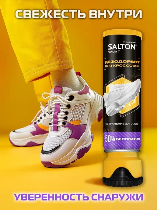 Salton Sport Дезодорант для кроссовок 150 мл 2 шт., 150 мл, 2 шт, фото 8