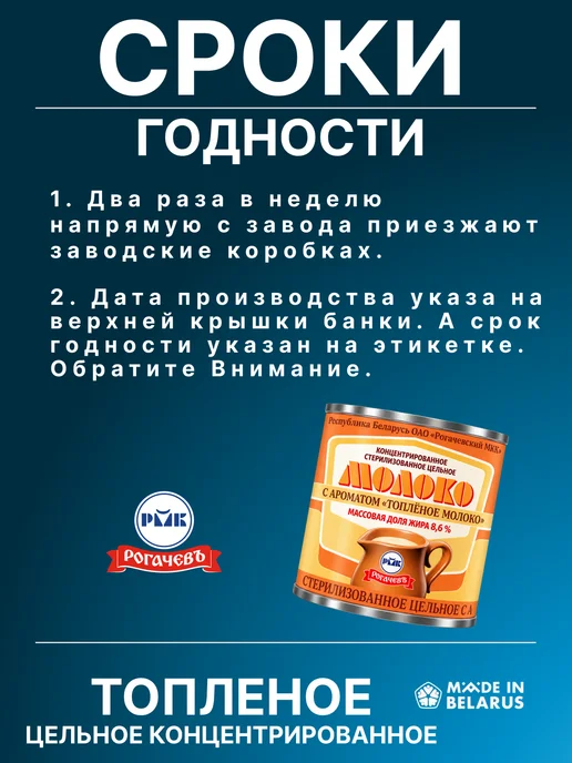 Рогачевъ Молоко концентрированное с ароматом Топленого молокa 8.6%, вариант, фото 4