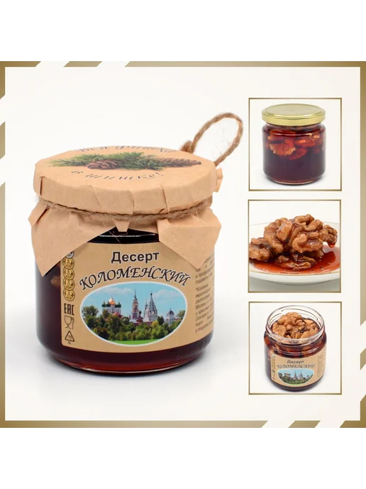 Грецкие орехи в сосновом сиропе 250г, Дeсерт "Коломенский", 250 г