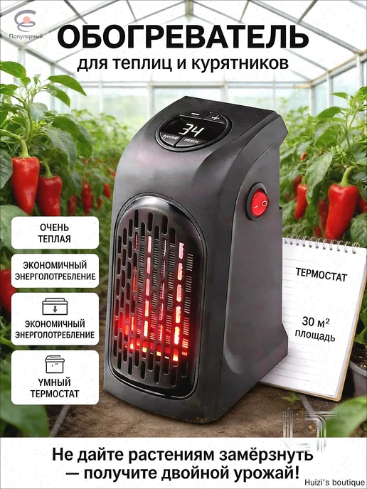 Инфракрасный обогреватель для теплицы 200×90 мм, 200x90 мм
