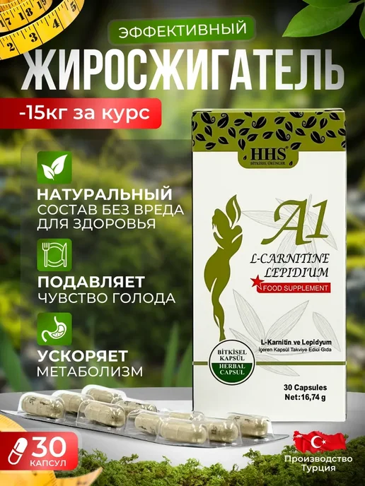 A1 для похудения. Жиросжигатель. L-Carnitine, вариант