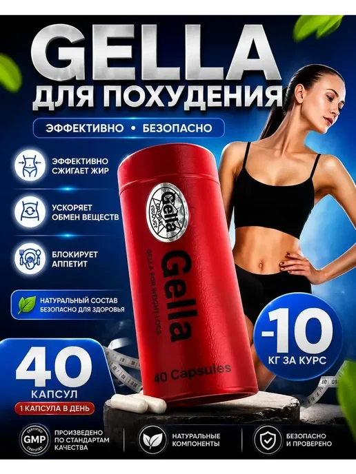 Капсулы Gella для похудения, вариант