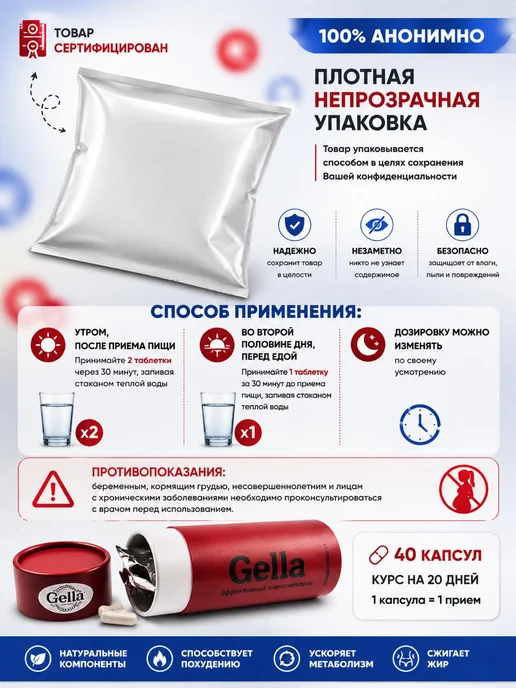 Капсулы для похудения Gella, эффективный жиросжигатель, вариант, фото 3