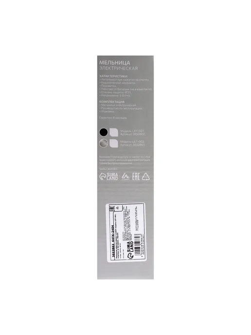 Luazon Home Мельница электрическая LET-001 4,5×4,5×22 см, черный, фото 7