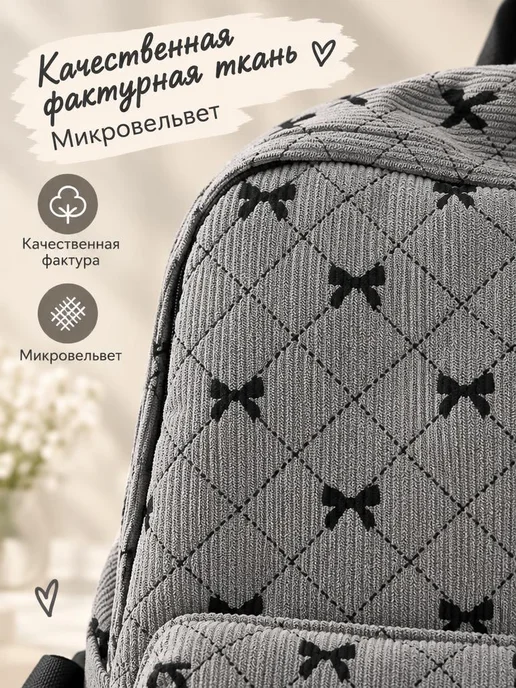 Рюкзак вельветовый школьный для подростка девочки, белый, фото 4