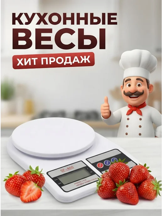 Электронные кухонные весы, белый, белый