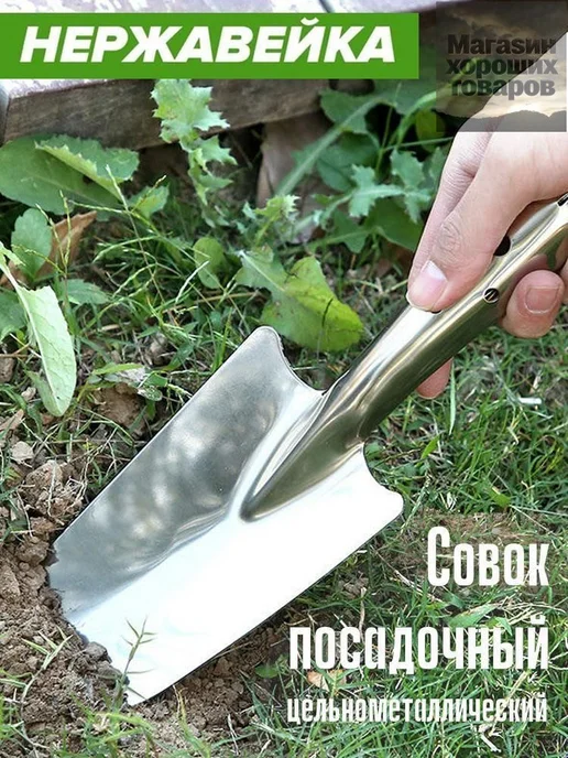 Совок садовый нержавеющая сталь, вариант, фото 2