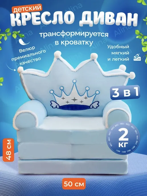 Кресло детское мягкое диванчик трансформер, вариант