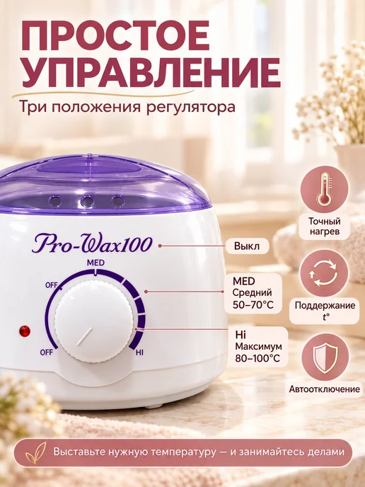 Воскоплав и набор для депиляции, белый