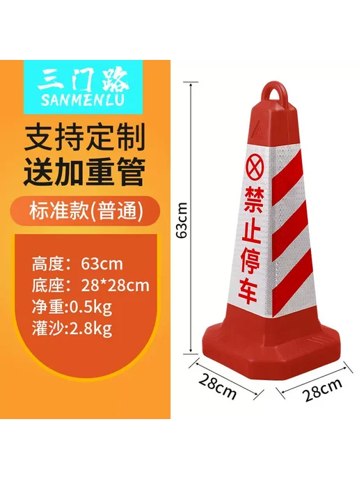 Нет бренда Конус дорожный 70 см, красный, запрет парковки, 3 шт, 3 шт