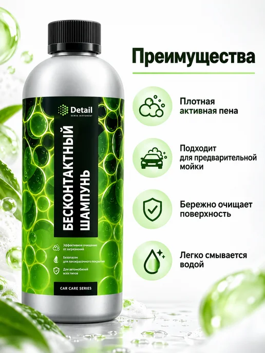 DETAIL Бесконтактный шампунь "Ultra Safe" 1л Adapted Series, 1 л, фото 2