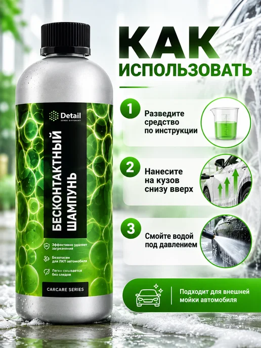 DETAIL Бесконтактный шампунь "Ultra Safe" 1л Adapted Series, 1 л, фото 3