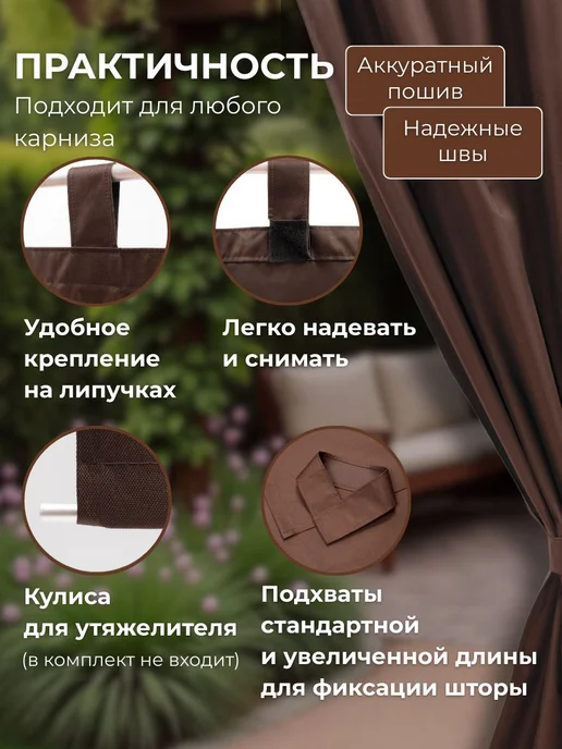 Уличные шторы из оксфорда 600D, 200×145 см, коричневые, 200x145 см, фото 4