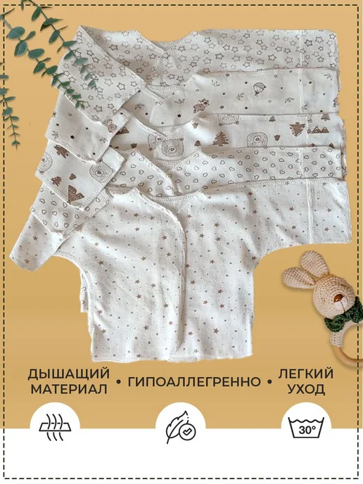 Набор распашонок для новорожденных, 5 шт, 5 шт, фото 4