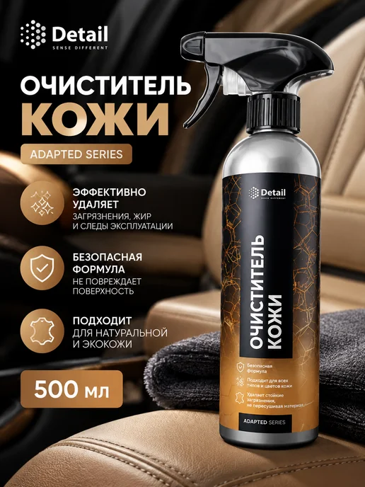 DETAIL LC Leather Clean очиститель кожи, Adapted Series 500м, 500 м, фото 2