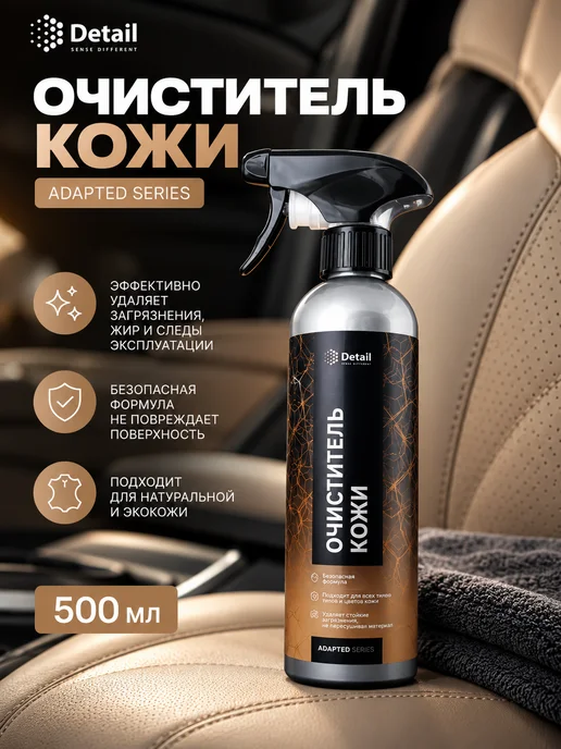 DETAIL LC Leather Clean очиститель кожи, Adapted Series 500м, 500 м, фото 3