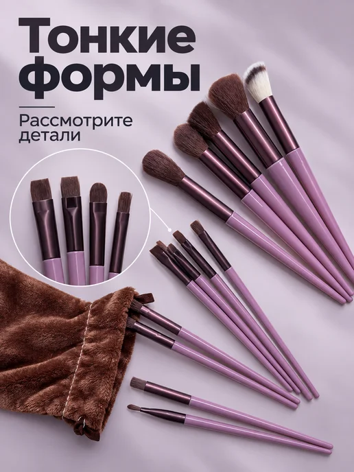 BITKAPS Набор кистей для макияжа 13 шт с мешочком, 13 шт, фото 4