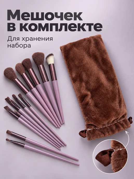 BITKAPS Набор кистей для макияжа 13 шт с мешочком, 13 шт, фото 5