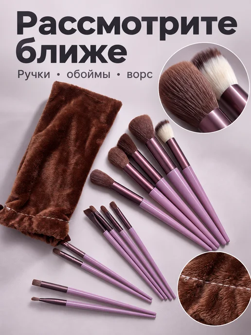 BITKAPS Набор кистей для макияжа 13 шт с мешочком, 13 шт, фото 6