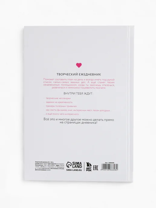 ArtFox Ежедневник творческого человека с заданиями А5, 120 л. В, 120 л, фото 7