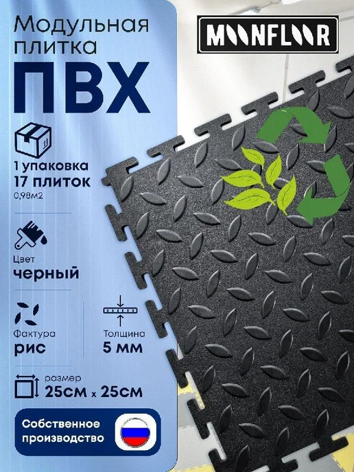Модульная ПВХ плитка на пол (сорт II, черная, фактура " мет, черный