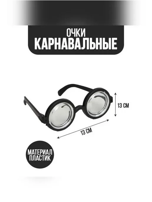 Карнавальный аксессуар- очки "Умник", вариант