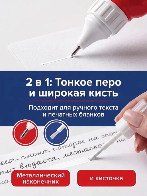 Набор корректирующая жидкость и ручка корректор 2в1, 12 мл, фото 2