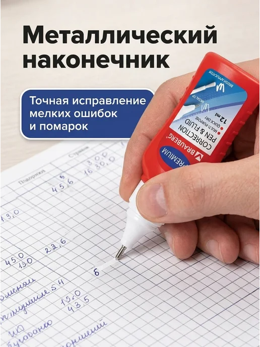 Набор корректирующая жидкость и ручка корректор 2в1, 12 мл, фото 3