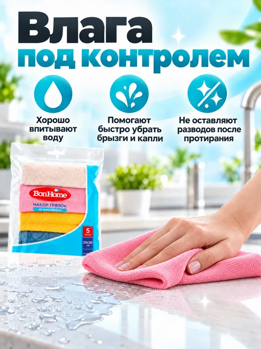 Набор тряпок из микрофибры, BonHome, 20х30 см, 5 шт, 20x30 см, 5 шт, фото 3