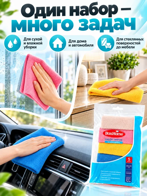 Набор тряпок из микрофибры, BonHome, 20х30 см, 5 шт, 20x30 см, 5 шт, фото 4