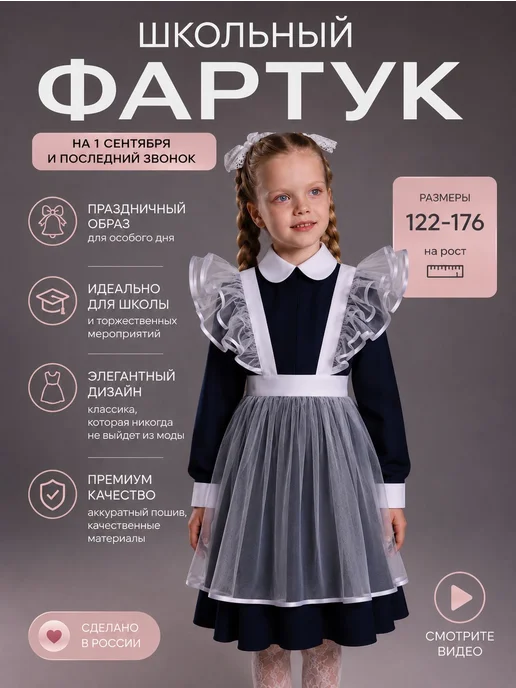 Фартук школьный школьные фартуки, вариант