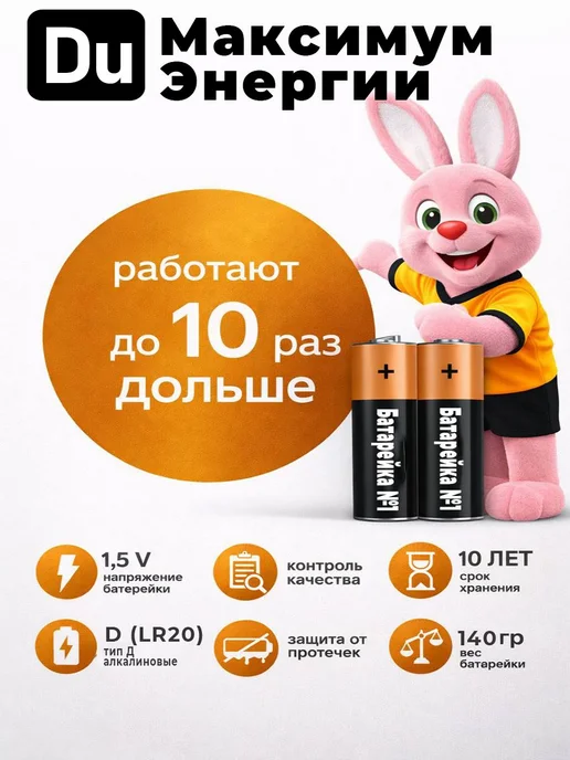 Батарейка D, щелочная, 1,6 В, 4500 мА·ч, 2 шт, 2 шт, фото 2