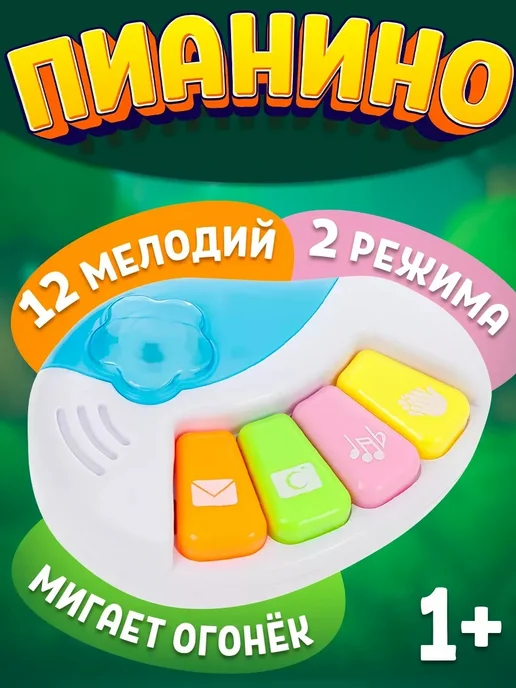 ZABIAKA Музыкальная игрушка «Пианино», свет, звук, МИКС, белый