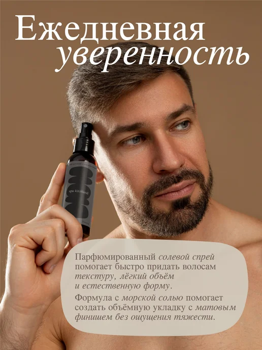 Солевой спрей для волос парфюмированный мужской Эгоист, вариант, фото 5