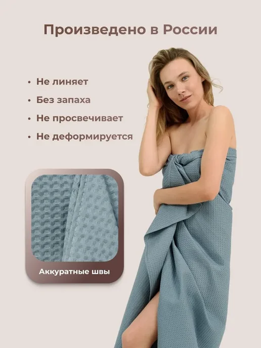 Простыня для бани Текстильная компания Русский Дом 145х200, 145x200, фото 2