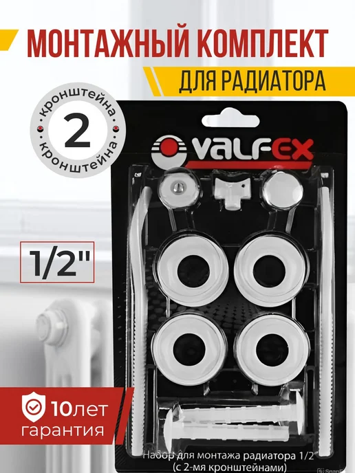 Монтажный комплект для радиатора 1 2", Valfex, с 2, белый