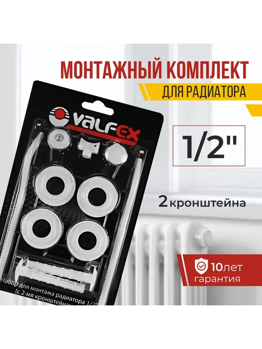 Монтажный комплект для радиатора 1 2", Valfex, с 2, белый, фото 2