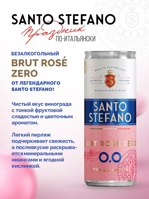 Шампанское безалкогольное Santo Stefano BRUT ROSE розовое, розовый, фото 3