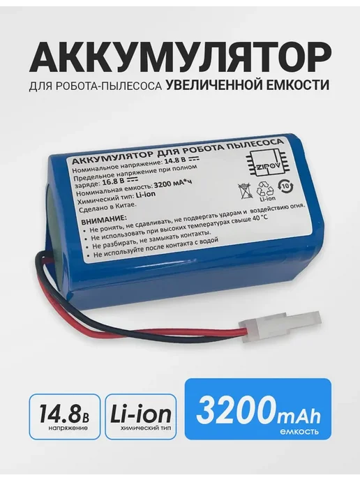 Аккумулятор для пылесоса iLife A4, A40, A4S, A6, A8, V7 