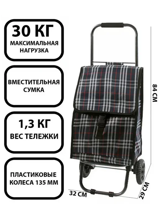 Сумка-тележка хозяйственная на колесах, черный