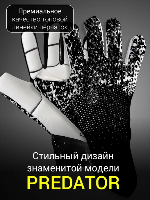 Champions ball Вратарские перчатки футбольные Predator без застежки, черный, фото 7