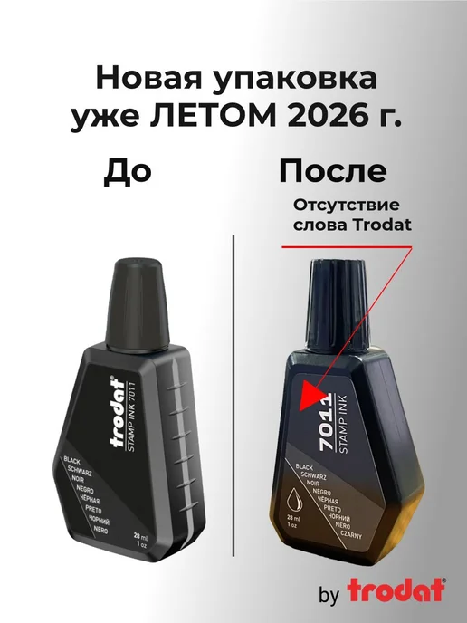 Штемпельная краска Trodat 7011, 28 мл, черный, 28 мл, фото 2