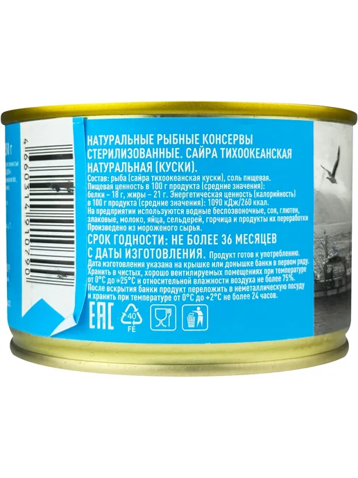 Владкон - Сайра тихоокеанская натуральная, куски, 250 г - 2, 250 г, фото 3
