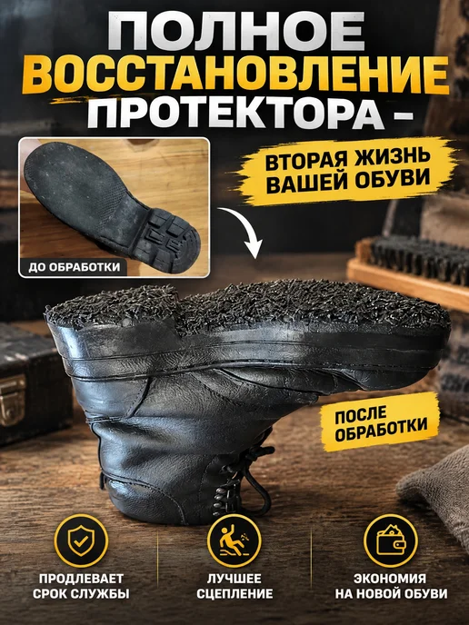 Жидкая подошва. Нескользкая обувь быстро, надёжно, черный, фото 3